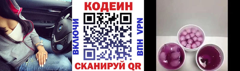 Кодеин Purple Drank omg как войти Лермонтов